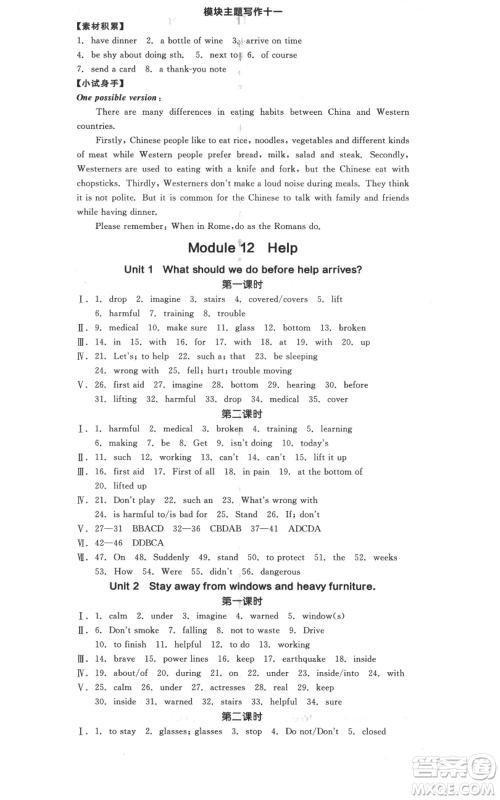 天津人民出版社2021全品作业本八年级上册英语外研版浙江专版参考答案