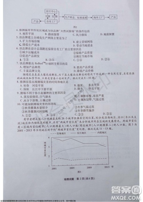 重庆市高2022届高三第三次质量检测地理试题及答案 重庆市高2022届高三第三次质量检测地理试题及答案
