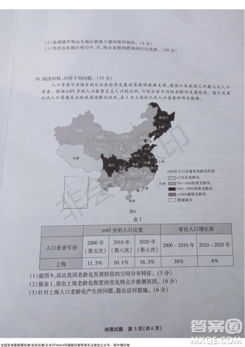 重庆市高2022届高三第三次质量检测地理试题及答案 重庆市高2022届高三第三次质量检测地理试题及答案