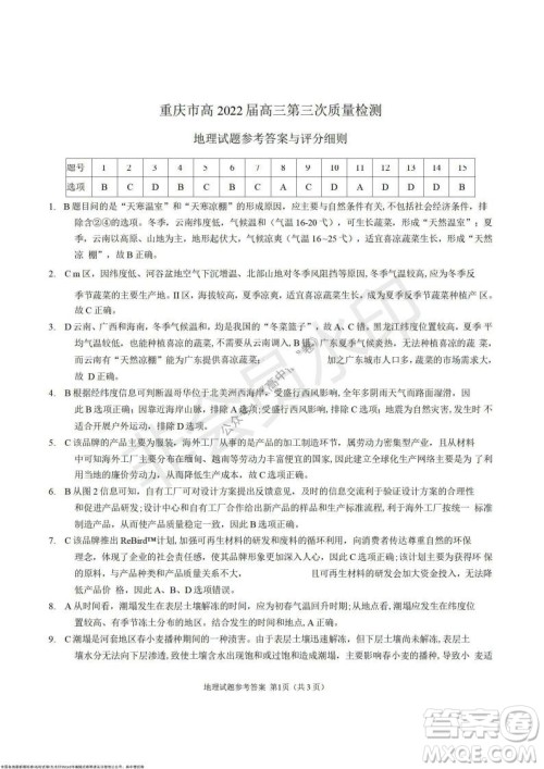重庆市高2022届高三第三次质量检测地理试题及答案 重庆市高2022届高三第三次质量检测地理试题及答案