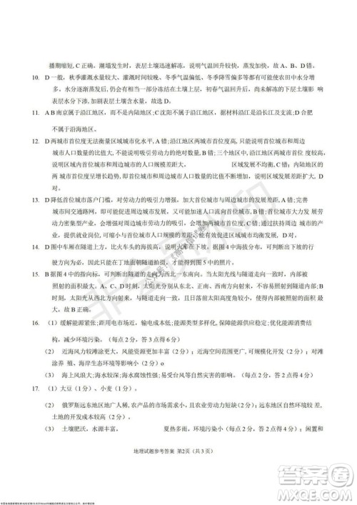 重庆市高2022届高三第三次质量检测地理试题及答案 重庆市高2022届高三第三次质量检测地理试题及答案