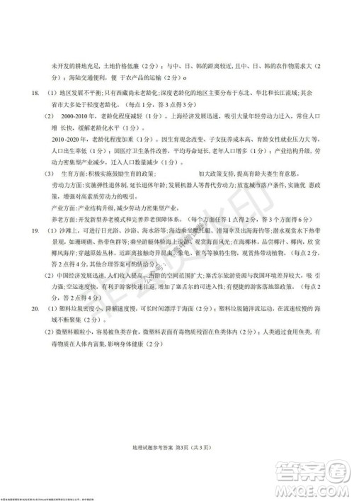 重庆市高2022届高三第三次质量检测地理试题及答案 重庆市高2022届高三第三次质量检测地理试题及答案