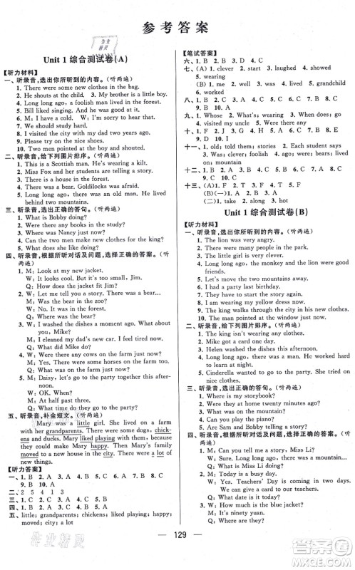 宁夏人民教育出版社2021学霸提优大试卷六年级英语上册江苏国标版答案 宁夏人民教育出版社2021学霸提优大试卷六年级英语上册江苏国标版答案