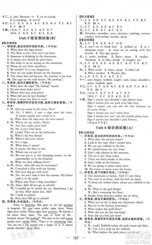 宁夏人民教育出版社2021学霸提优大试卷六年级英语上册江苏国标版答案 宁夏人民教育出版社2021学霸提优大试卷六年级英语上册江苏国标版答案