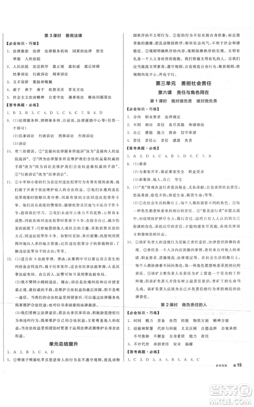 河北科学技术出版社2021全品作业本八年级上册道德与法治人教版山西专版参考答案