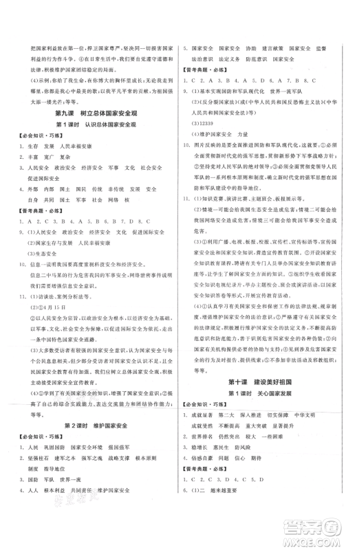 河北科学技术出版社2021全品作业本八年级上册道德与法治人教版山西专版参考答案