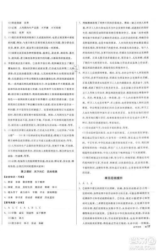 河北科学技术出版社2021全品作业本八年级上册道德与法治人教版山西专版参考答案