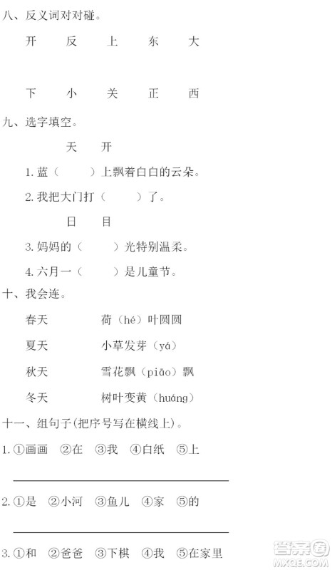 2021年秋季部编版小学语文期中考试卷第八套试卷及答案 2021年秋季部编版小学语文期中考试卷第八套试卷及答案