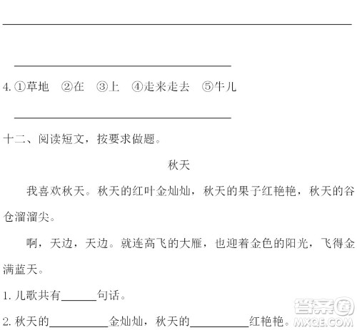 2021年秋季部编版小学语文期中考试卷第八套试卷及答案 2021年秋季部编版小学语文期中考试卷第八套试卷及答案