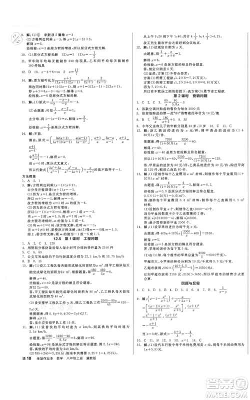 阳光出版社2021全品作业本八年级上册数学冀教版参考答案 阳光出版社2021全品作业本八年级上册数学冀教版参考答案