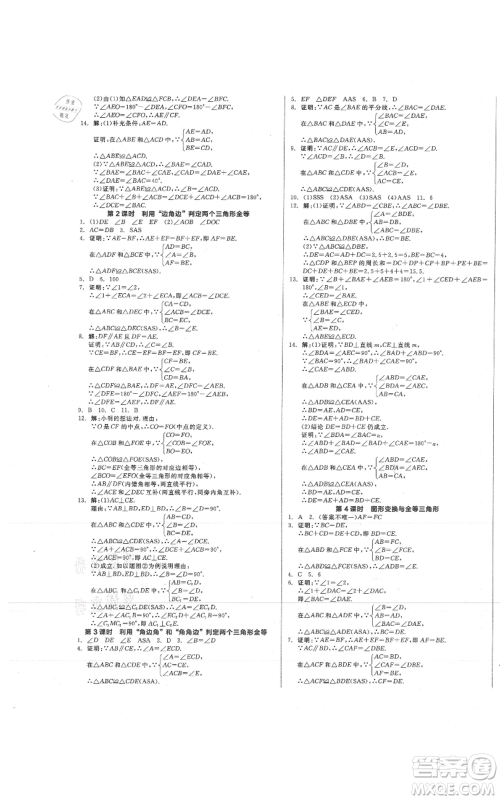 阳光出版社2021全品作业本八年级上册数学冀教版参考答案