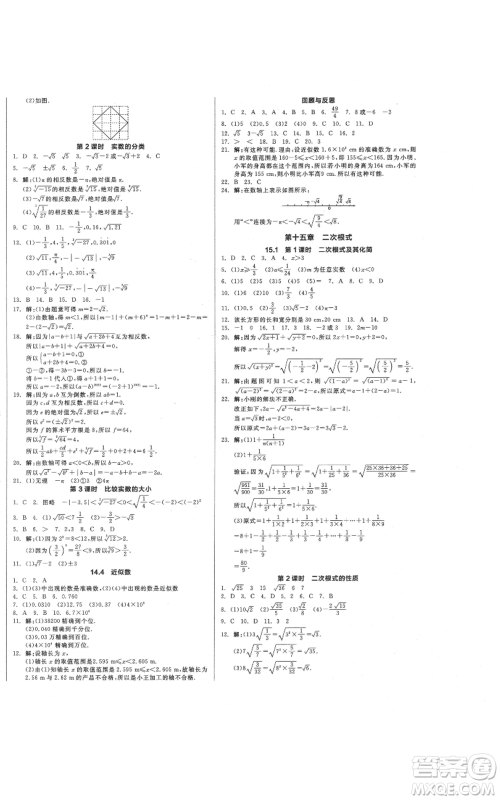 阳光出版社2021全品作业本八年级上册数学冀教版参考答案