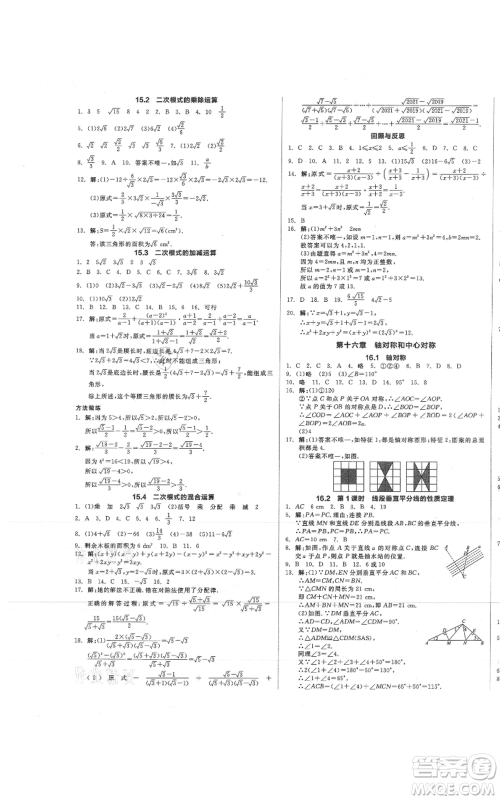 阳光出版社2021全品作业本八年级上册数学冀教版参考答案