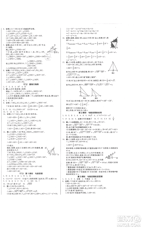 阳光出版社2021全品作业本八年级上册数学冀教版参考答案