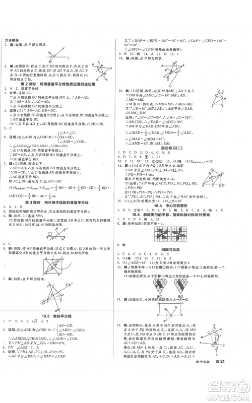 阳光出版社2021全品作业本八年级上册数学冀教版参考答案