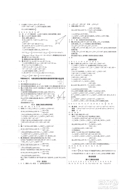 阳光出版社2021全品作业本八年级上册数学冀教版参考答案