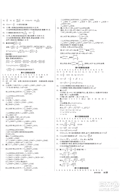 阳光出版社2021全品作业本八年级上册数学冀教版参考答案