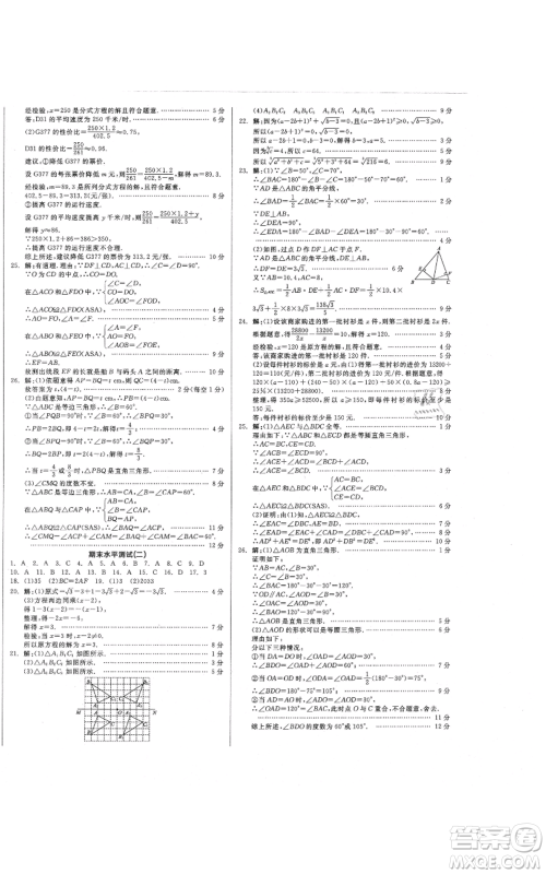 阳光出版社2021全品作业本八年级上册数学冀教版参考答案