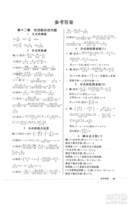 阳光出版社2021全品作业本八年级上册数学冀教版参考答案 阳光出版社2021全品作业本八年级上册数学冀教版参考答案