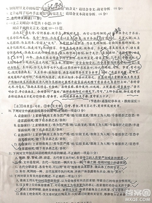 2022届驻马店高三阶段性检测语文试题及答案 22-09-113C