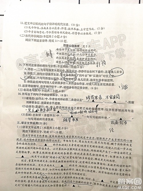 2022届驻马店高三阶段性检测语文试题及答案 22-09-113C