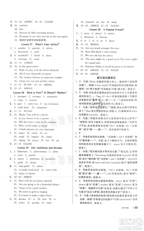 阳光出版社2021全品作业本八年级上册英语冀教版参考答案