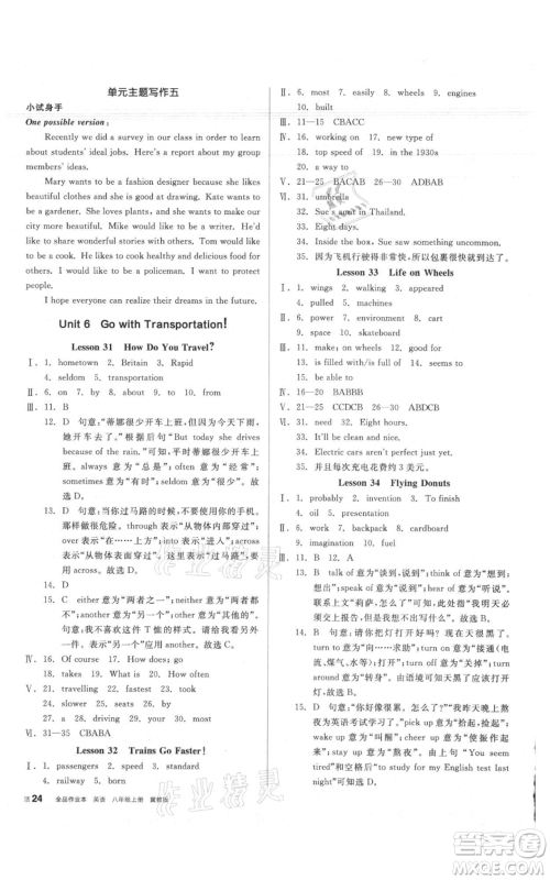 阳光出版社2021全品作业本八年级上册英语冀教版参考答案