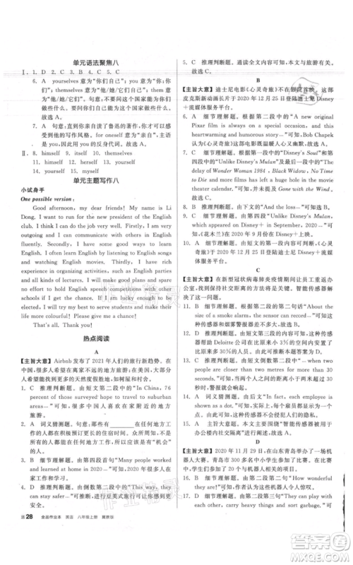 阳光出版社2021全品作业本八年级上册英语冀教版参考答案