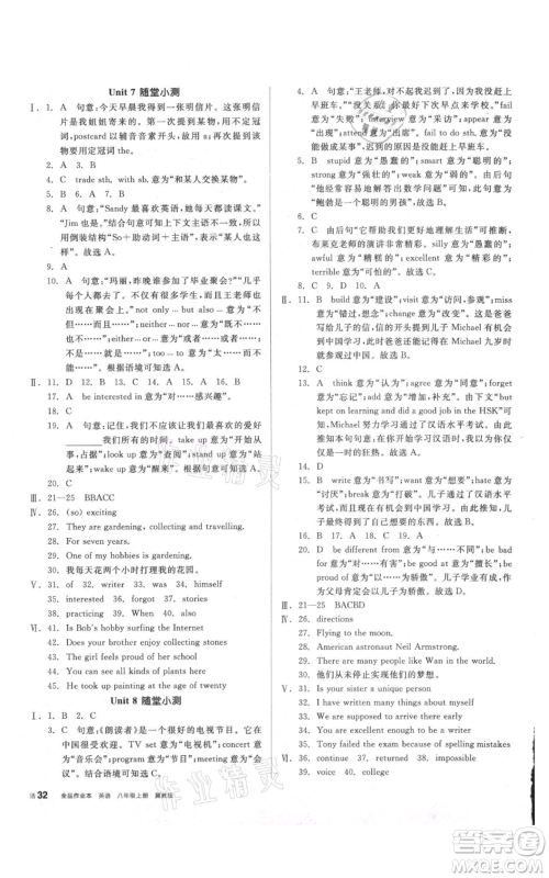 阳光出版社2021全品作业本八年级上册英语冀教版参考答案