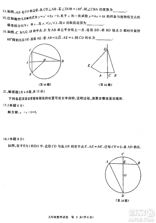 2021-2022学年度江汉区第一学期期中检测九年级数学试题及答案