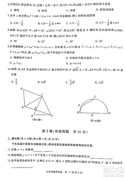 2021-2022学年度江汉区第一学期期中检测九年级数学试题及答案