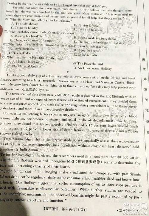 2022届驻马店高三阶段性检测英语试题及答案 22-09-113C 2022届驻马店高三阶段性检测英语试题及答案 22-09-113C