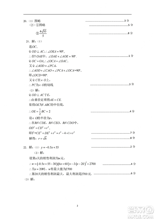 2021-2022学年度江汉区第一学期期中检测九年级数学试题及答案