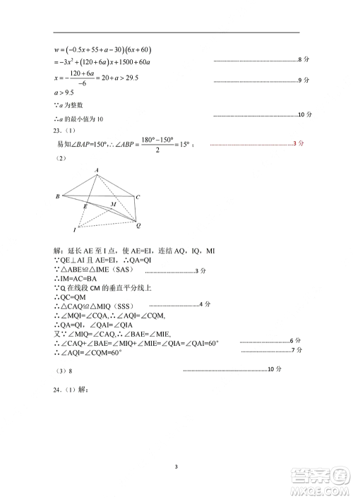 2021-2022学年度江汉区第一学期期中检测九年级数学试题及答案