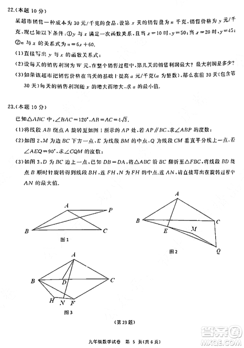 2021-2022学年度江汉区第一学期期中检测九年级数学试题及答案