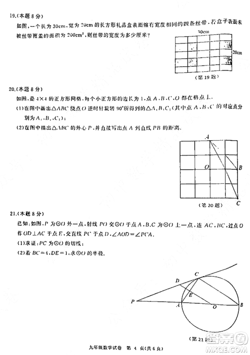 2021-2022学年度江汉区第一学期期中检测九年级数学试题及答案