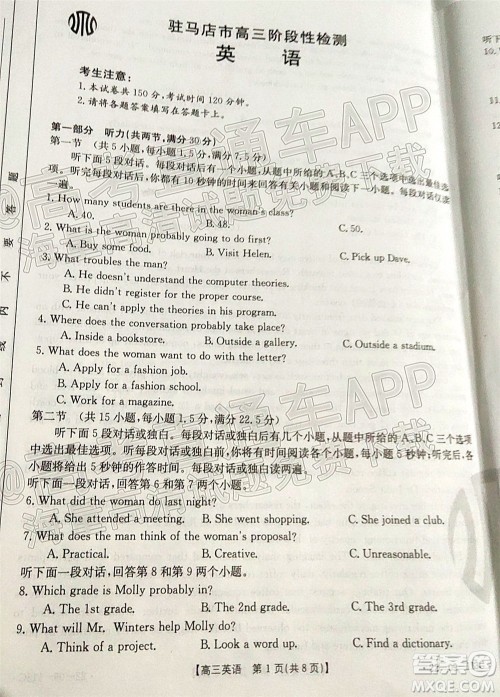 2022届驻马店高三阶段性检测英语试题及答案 22-09-113C 2022届驻马店高三阶段性检测英语试题及答案 22-09-113C