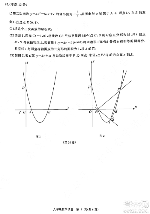 2021-2022学年度江汉区第一学期期中检测九年级数学试题及答案