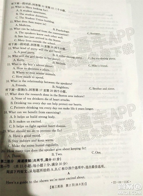 2022届驻马店高三阶段性检测英语试题及答案 22-09-113C 2022届驻马店高三阶段性检测英语试题及答案 22-09-113C