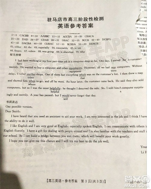 2022届驻马店高三阶段性检测英语试题及答案 22-09-113C 2022届驻马店高三阶段性检测英语试题及答案 22-09-113C