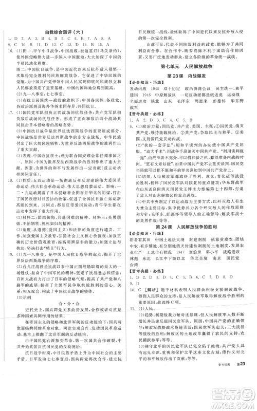 河北科学技术出版社2021全品作业本八年级上册历史人教版山西专版参考答案 河北科学技术出版社2021全品作业本八年级上册历史人教版山西专版参考答案