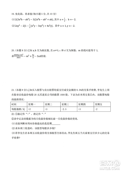 2021-2022学年度上学期武汉外国语学校七年级期中考试数学试卷及答案