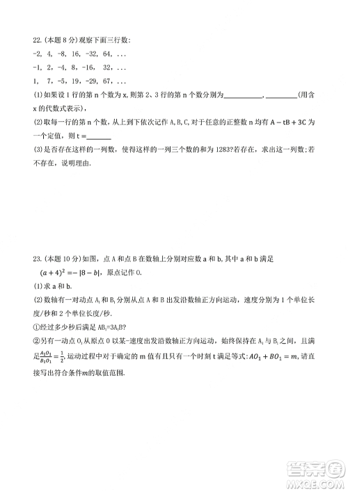 2021-2022学年度上学期武汉外国语学校七年级期中考试数学试卷及答案