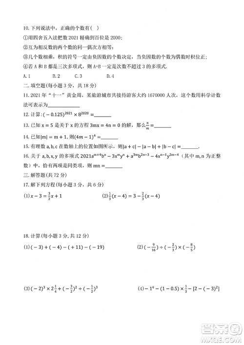 2021-2022学年度上学期武汉外国语学校七年级期中考试数学试卷及答案