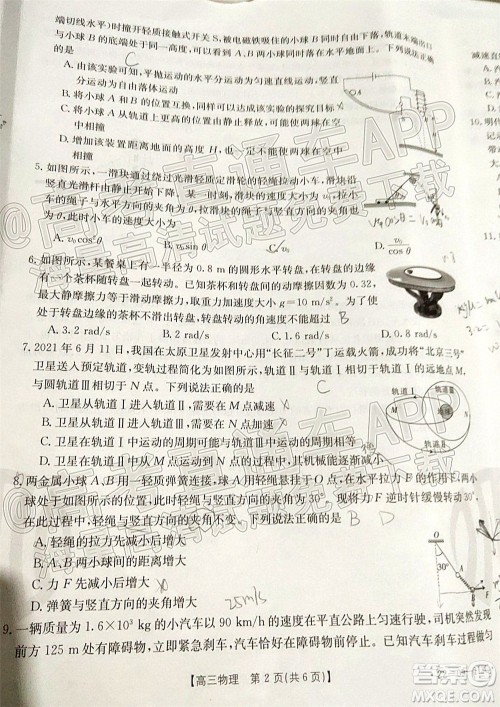 2022届驻马店高三阶段性检测物理试题及答案 22-09-113C 2022届驻马店高三阶段性检测物理试题及答案 22-09-113C