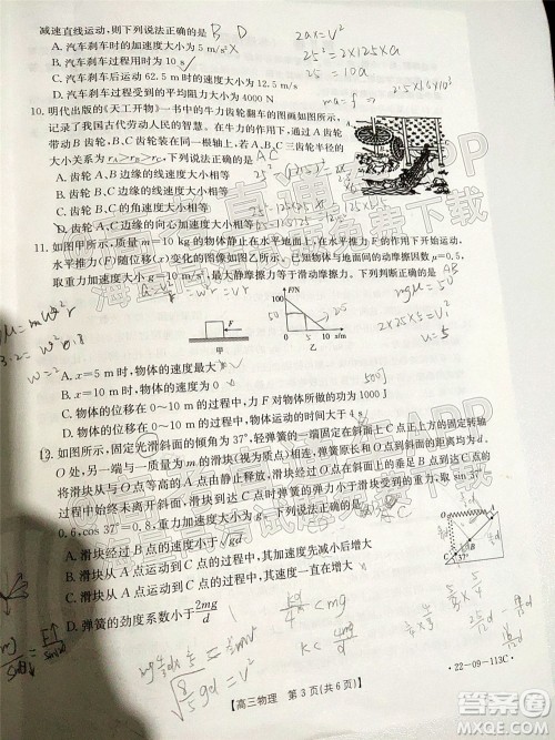 2022届驻马店高三阶段性检测物理试题及答案 22-09-113C 2022届驻马店高三阶段性检测物理试题及答案 22-09-113C