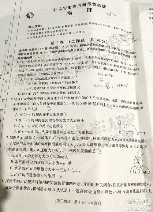 2022届驻马店高三阶段性检测物理试题及答案 22-09-113C 2022届驻马店高三阶段性检测物理试题及答案 22-09-113C