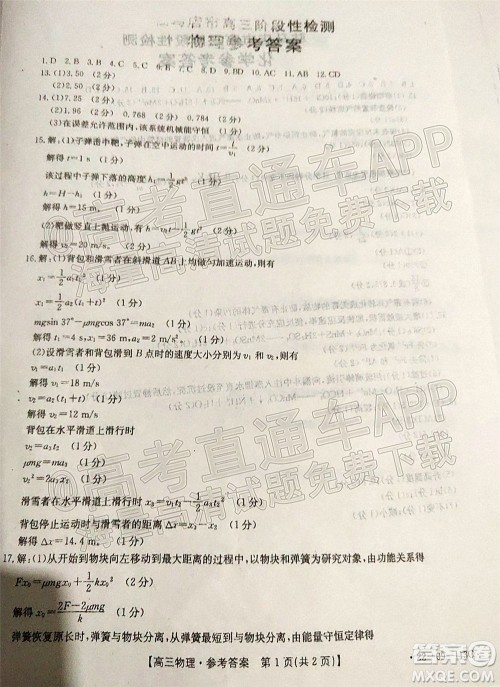 2022届驻马店高三阶段性检测物理试题及答案 22-09-113C 2022届驻马店高三阶段性检测物理试题及答案 22-09-113C