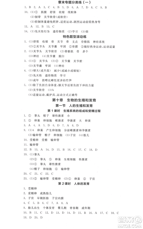 阳光出版社2021全品作业本八年级上册生物北京课改版参考答案