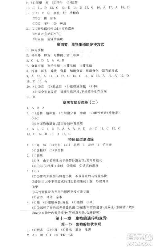 阳光出版社2021全品作业本八年级上册生物北京课改版参考答案